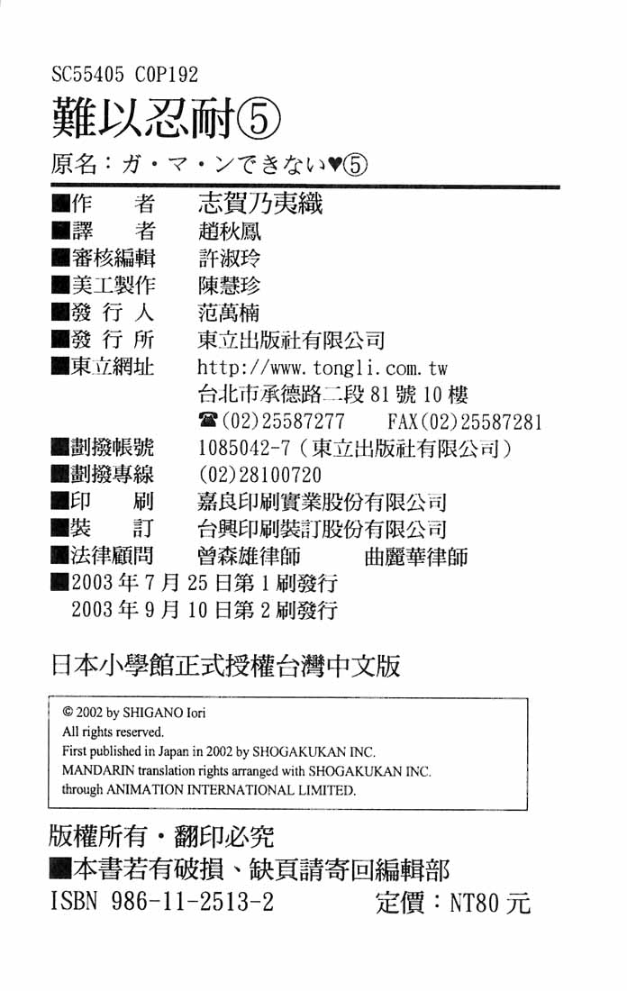 难以忍耐第5卷图