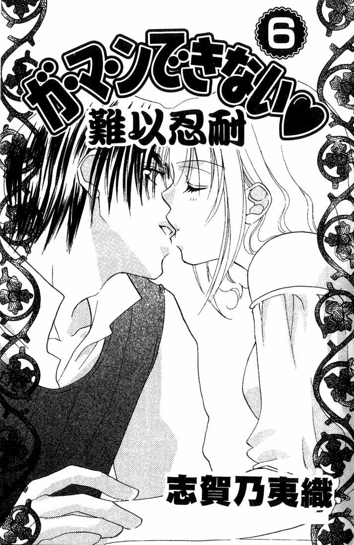 难以忍耐第6卷图