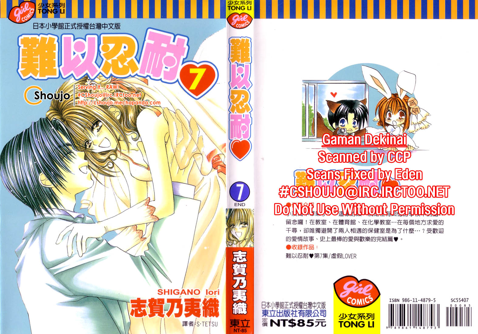 难以忍耐第7卷图