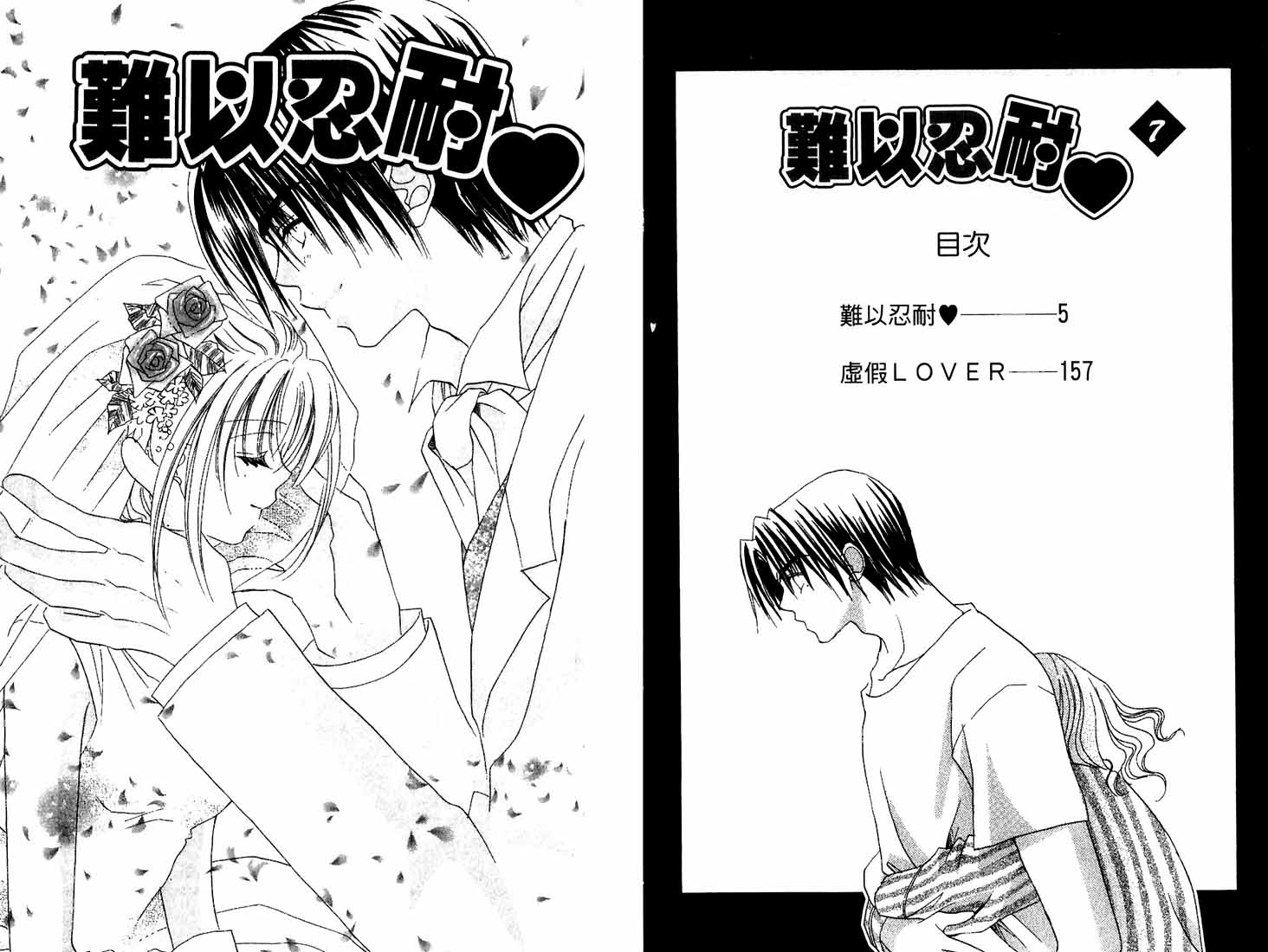 难以忍耐第7卷图