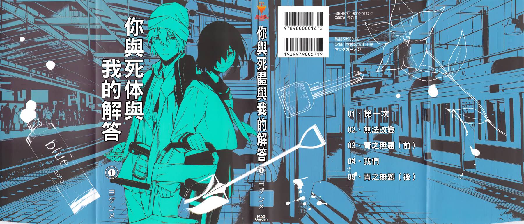 你与死体与我的解答第1话图