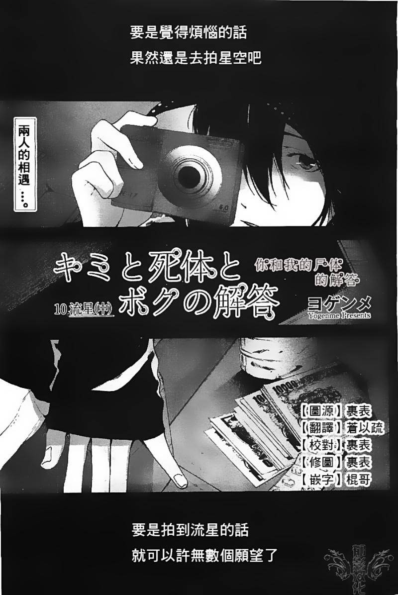 你与死体与我的解答第10话图