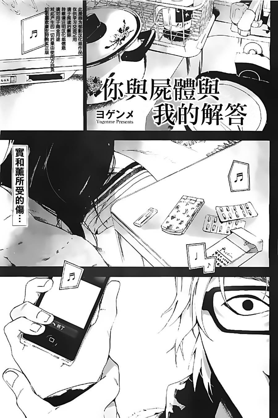 你与死体与我的解答第11话图