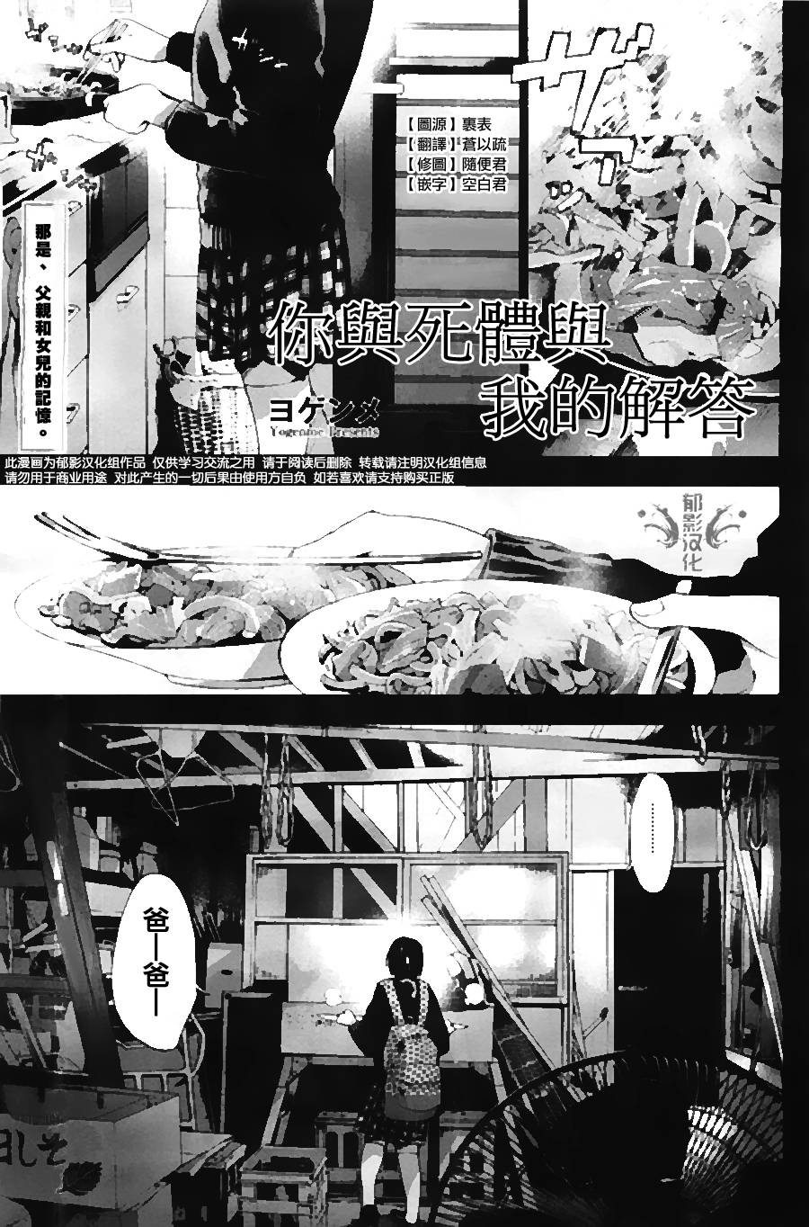 你与死体与我的解答第12话图