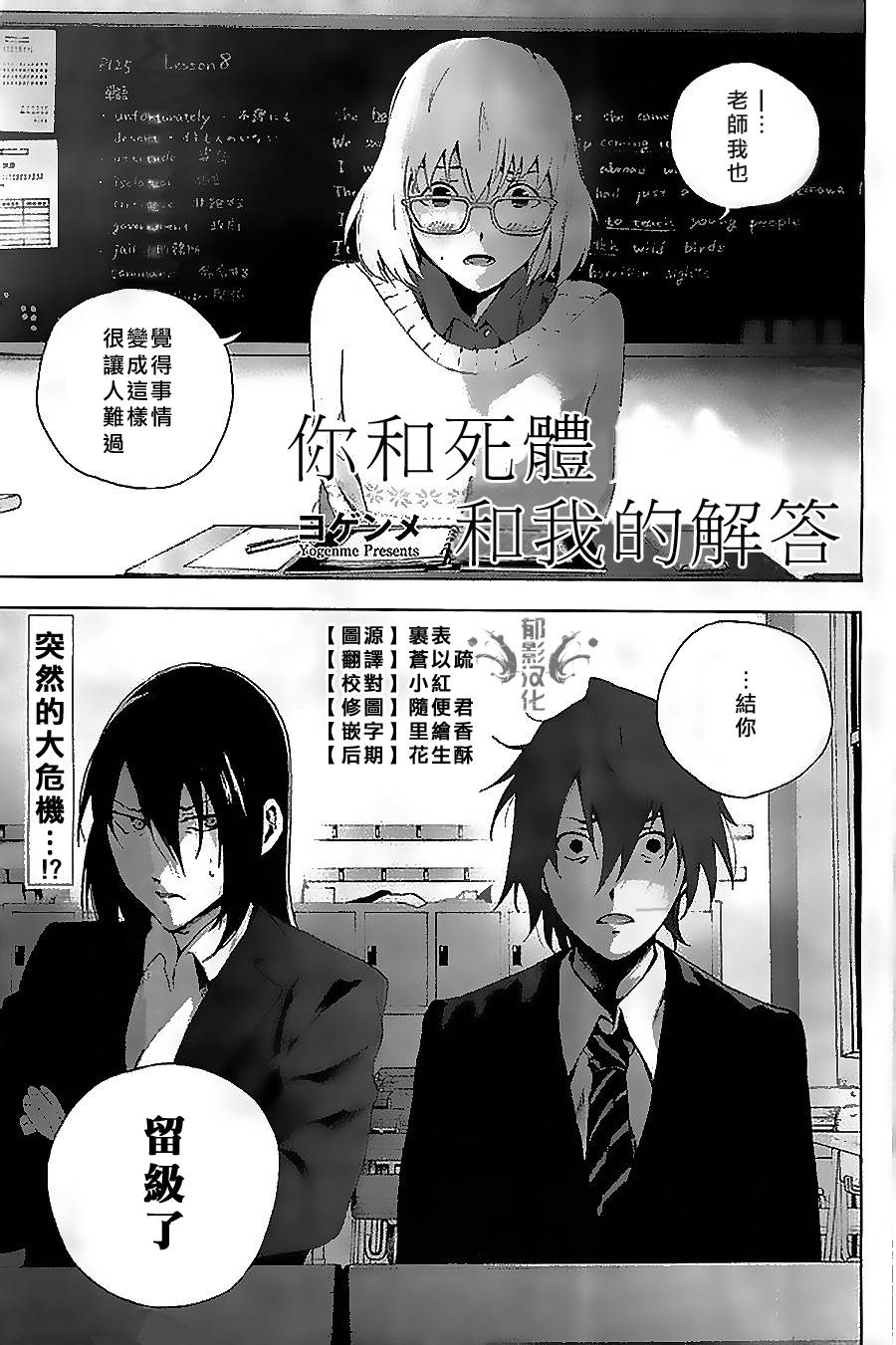 你与死体与我的解答第13话图