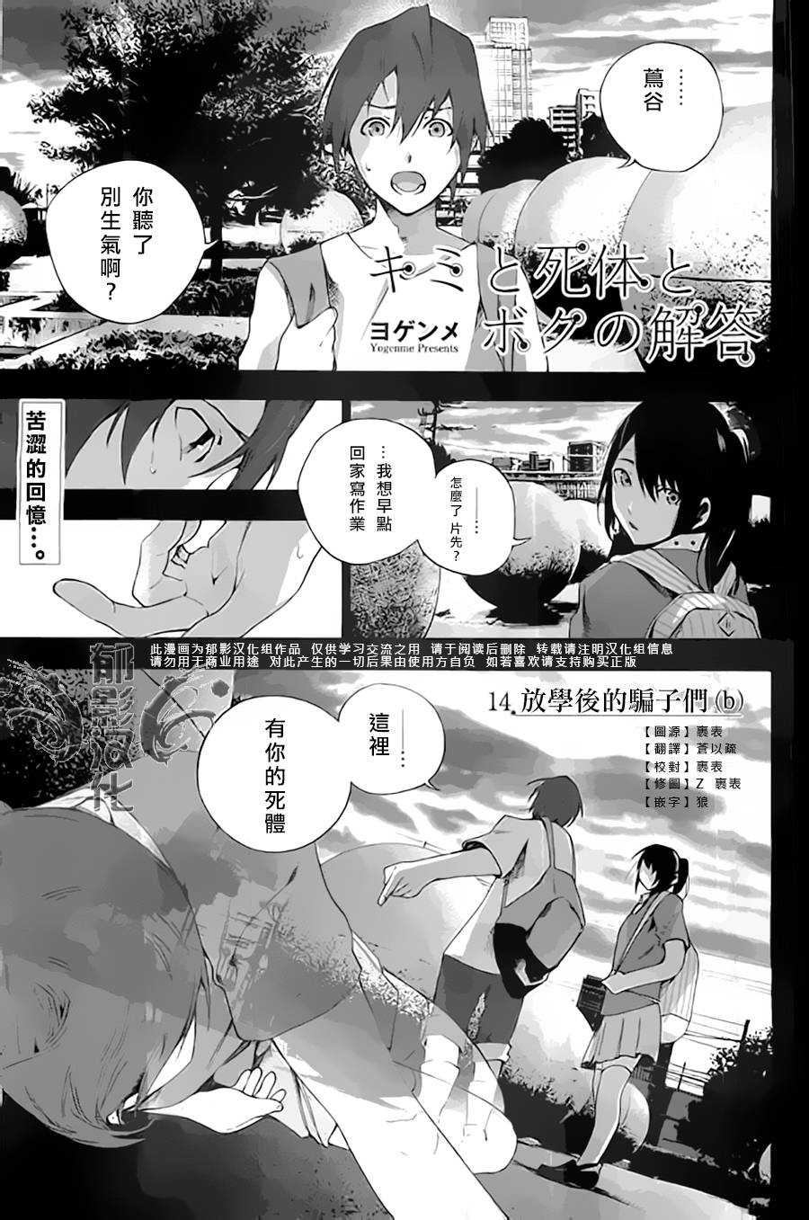 你与死体与我的解答第14话图