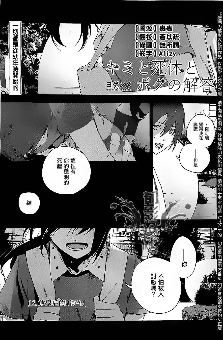 你与死体与我的解答第15话图