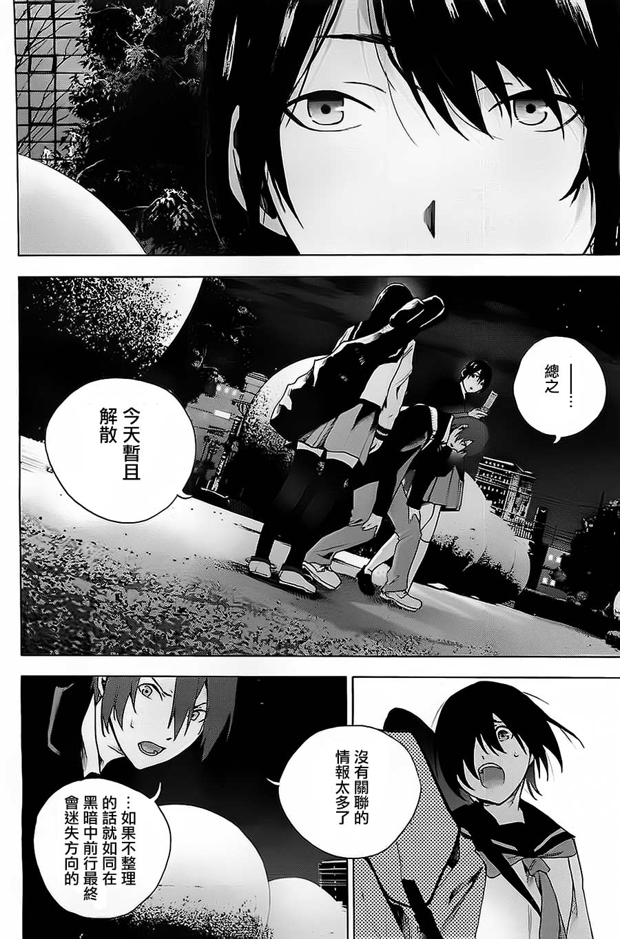 你与死体与我的解答第15话图