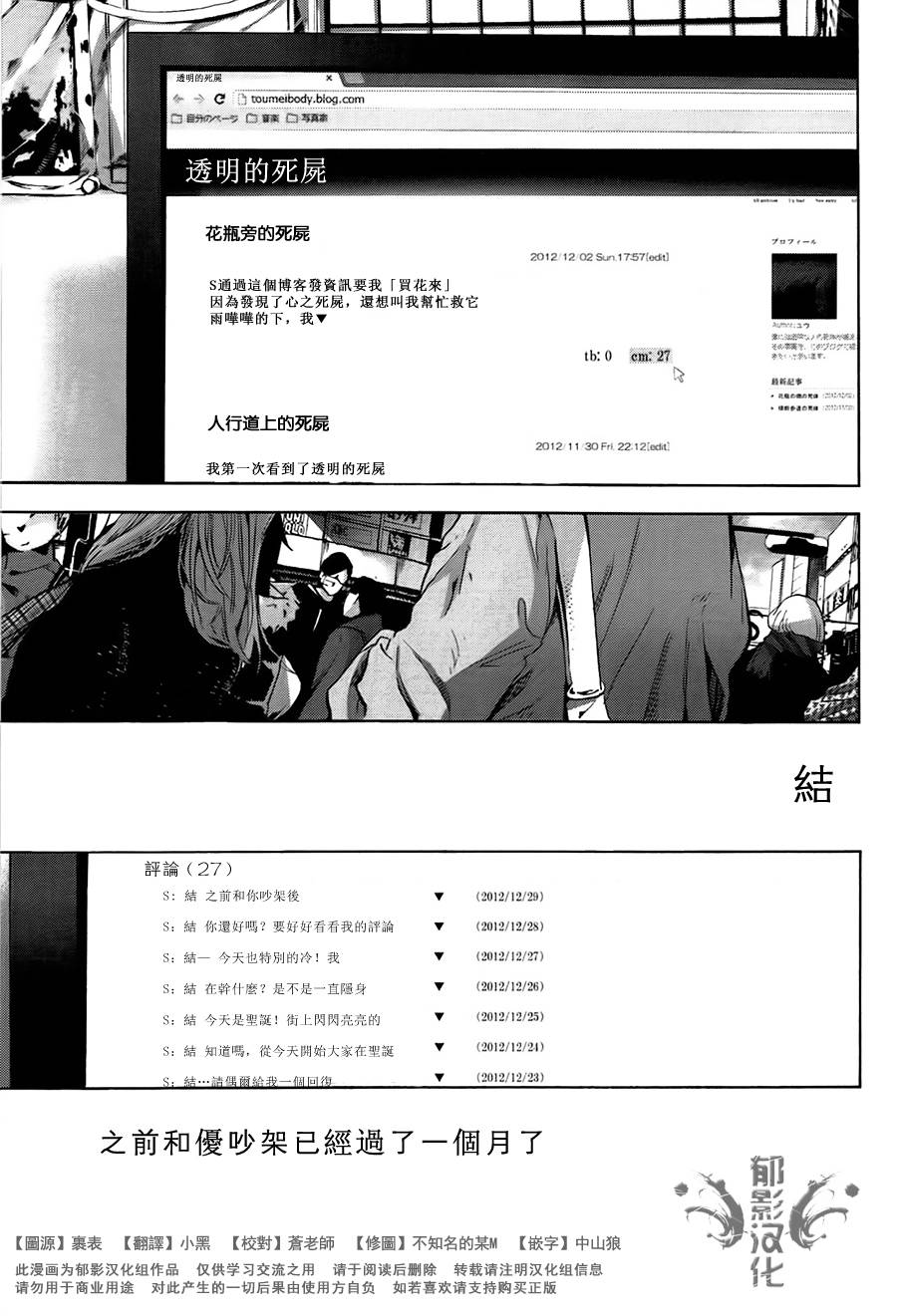 你与死体与我的解答第3话图