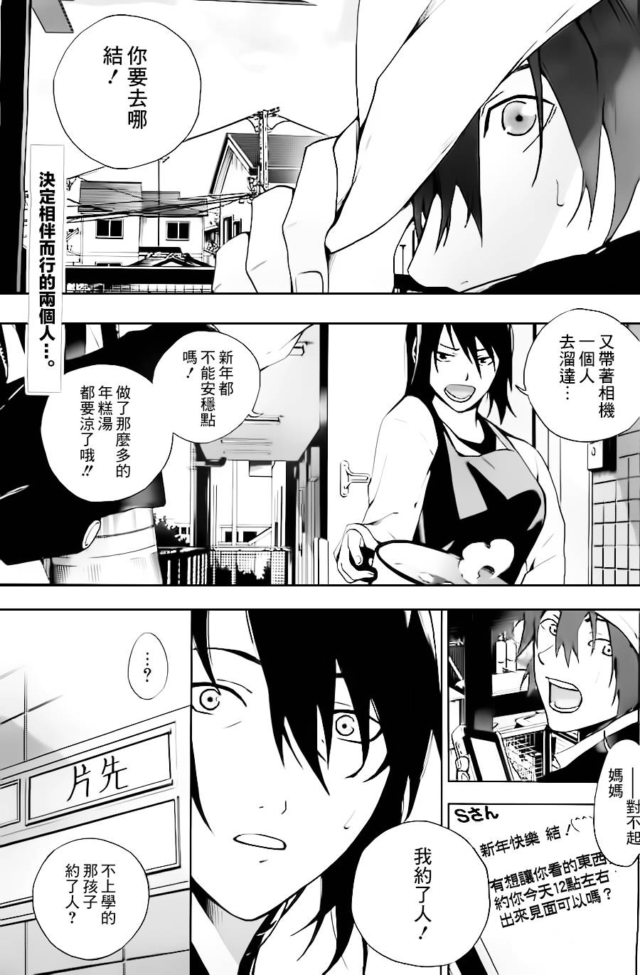 你与死体与我的解答第6话图