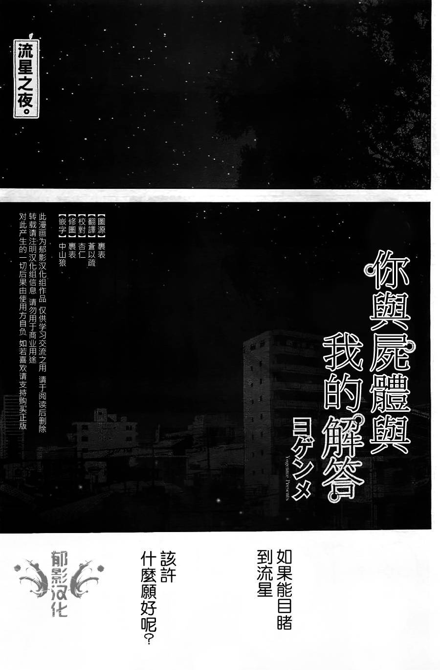 你与死体与我的解答第9话图