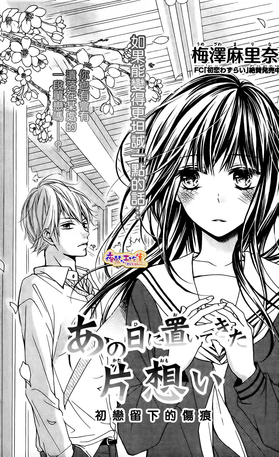 那一天我遗落的单恋全1话图