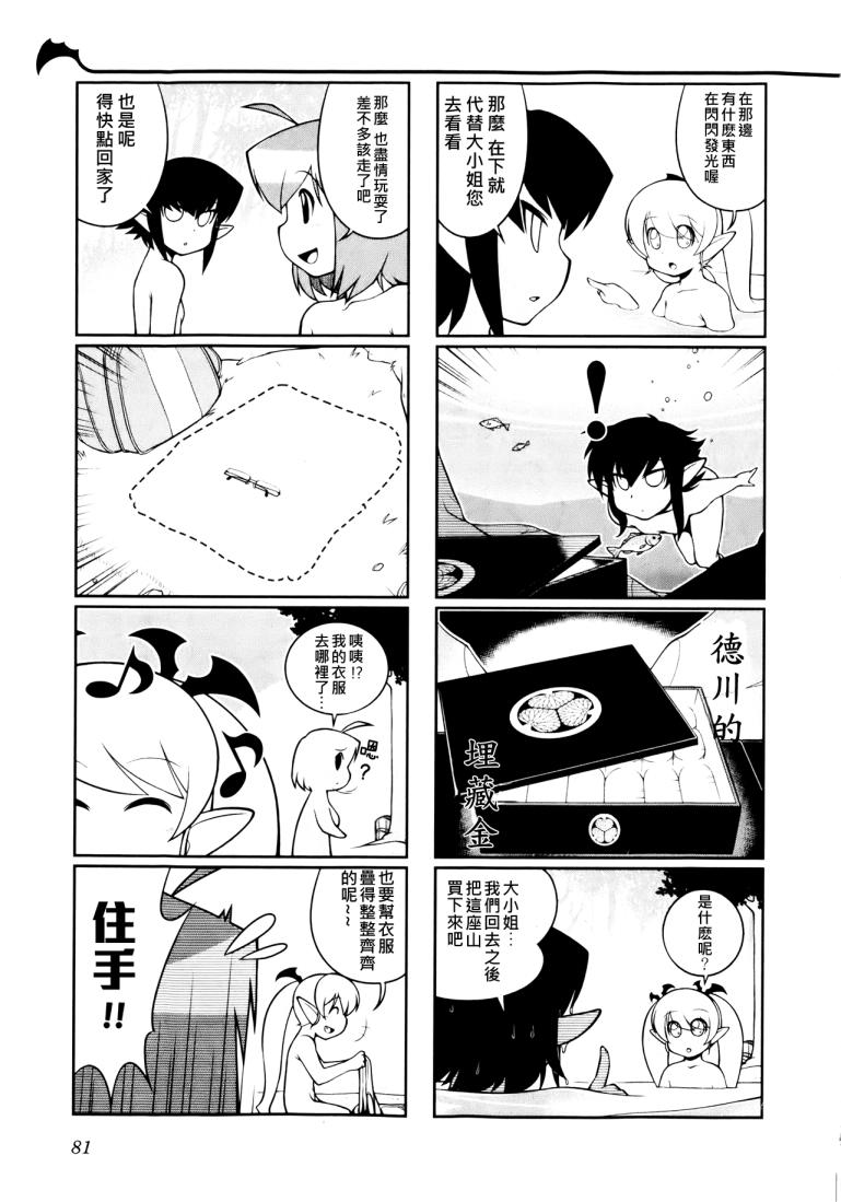 暖洋洋的吸血鬼第10话图