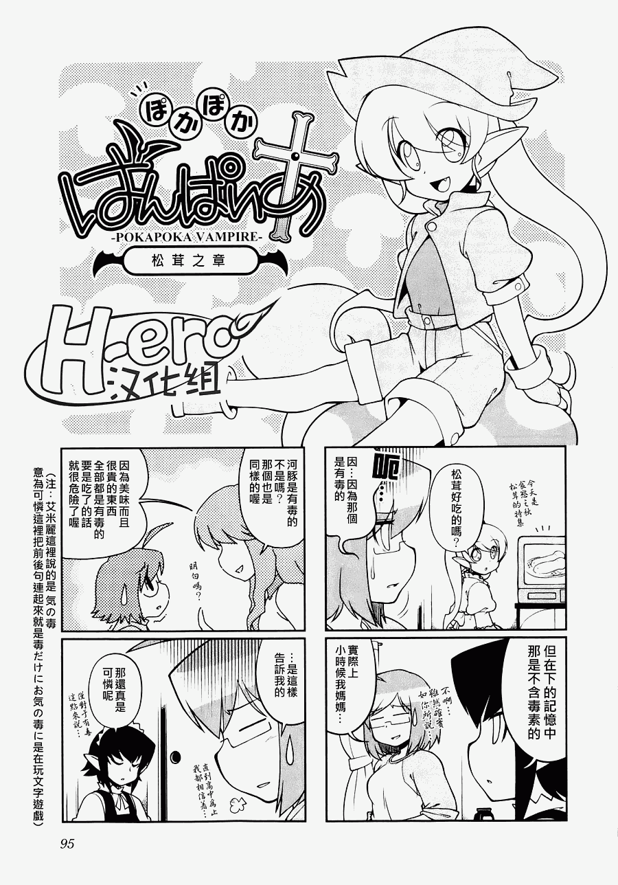 暖洋洋的吸血鬼第12话图