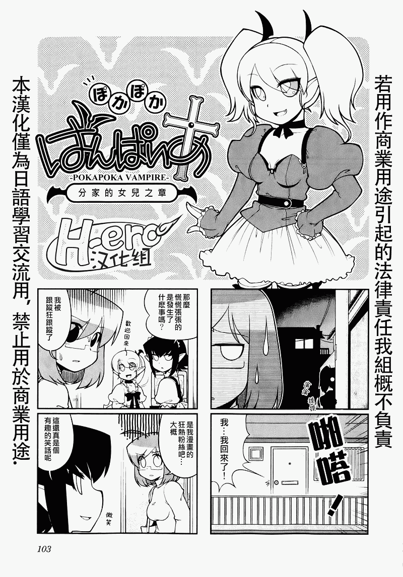 暖洋洋的吸血鬼第13话图