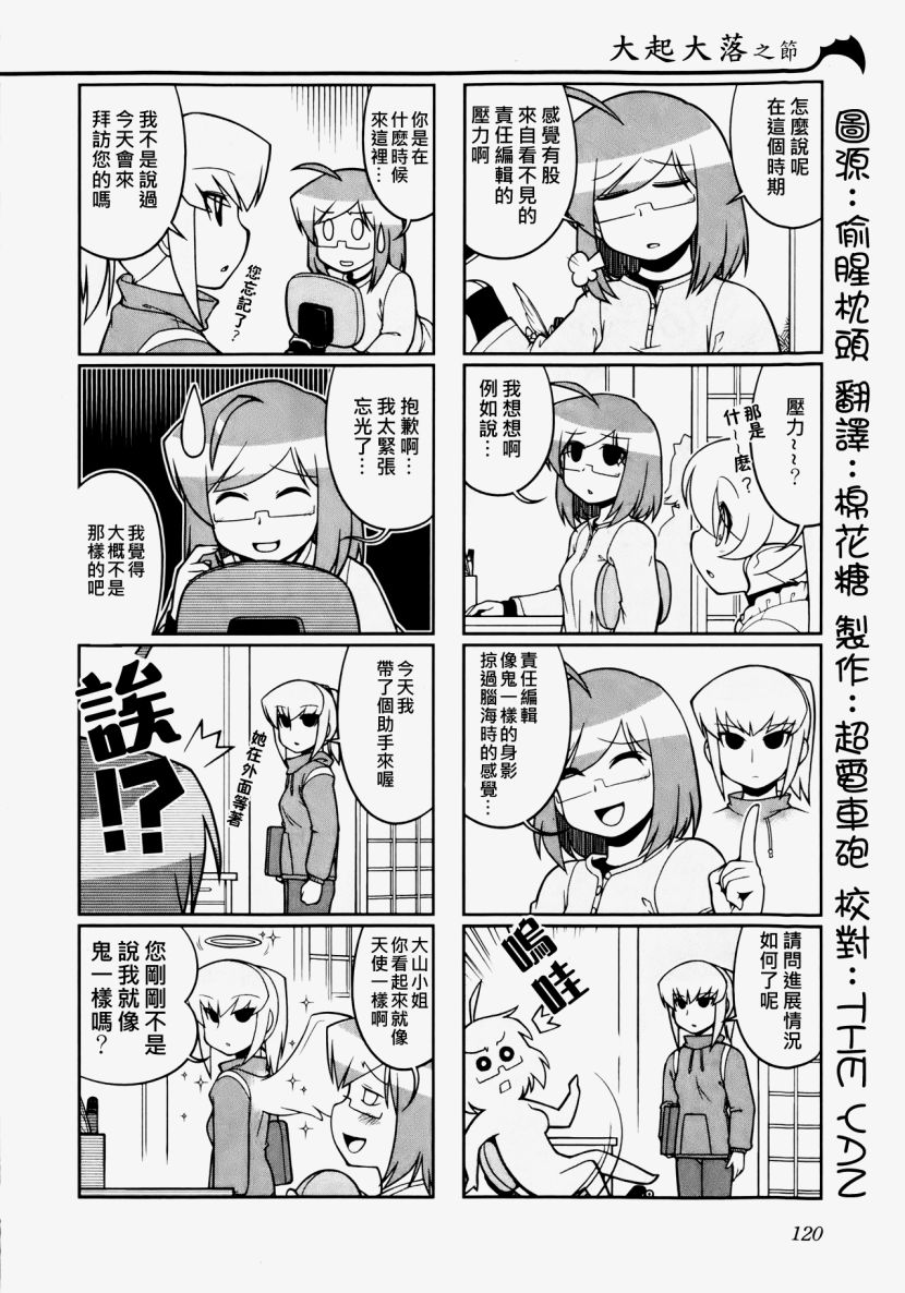 暖洋洋的吸血鬼第15话图