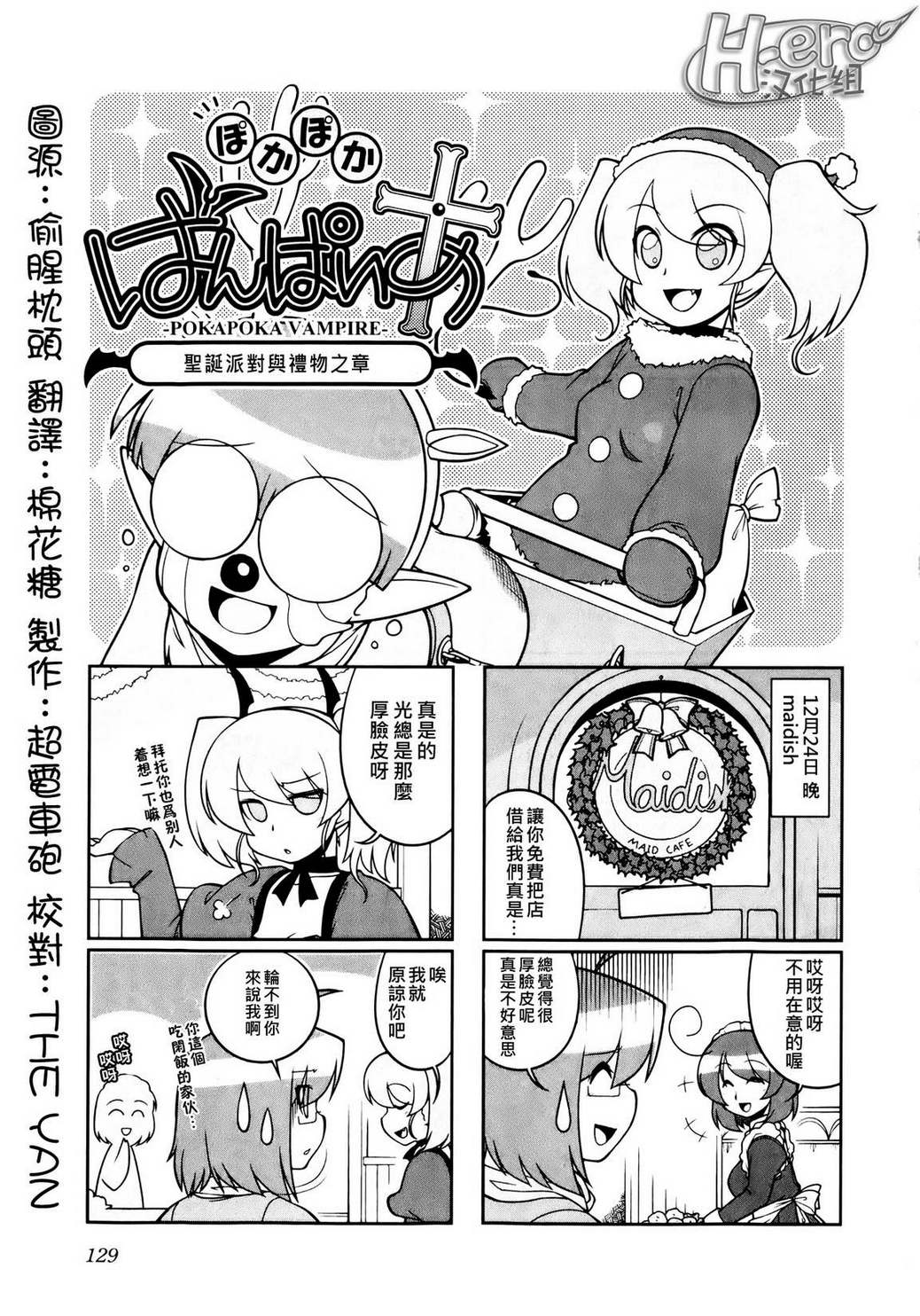 暖洋洋的吸血鬼第16话图