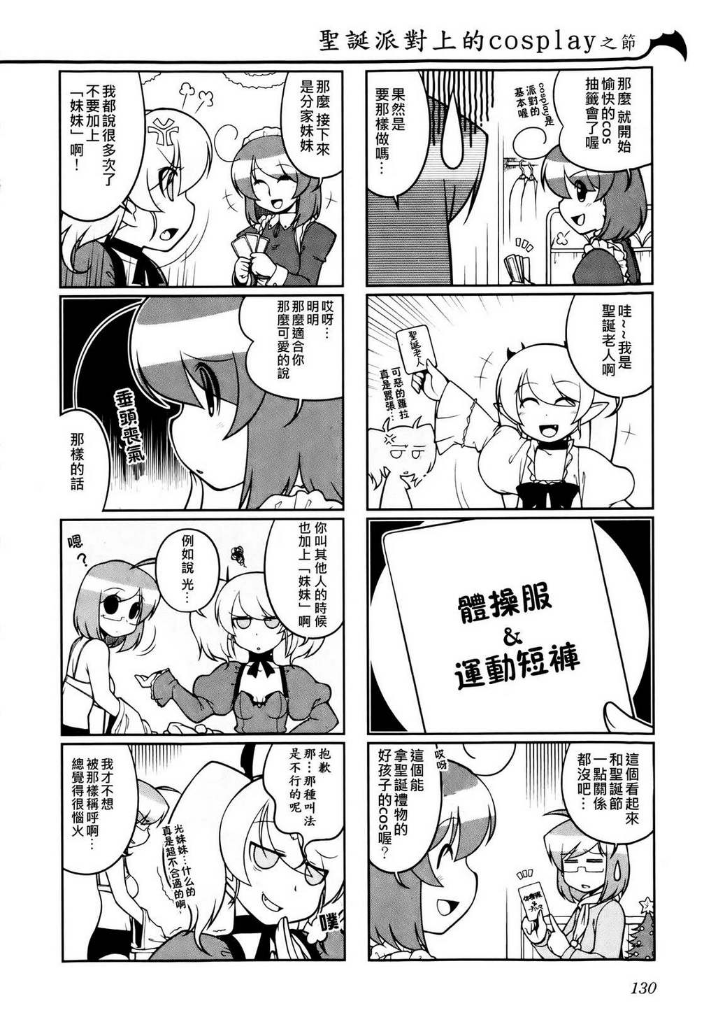 暖洋洋的吸血鬼第16话图