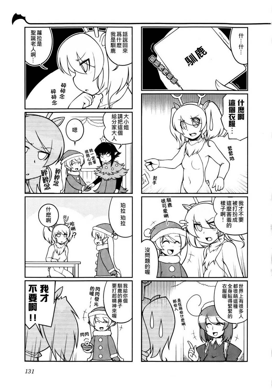 暖洋洋的吸血鬼第16话图