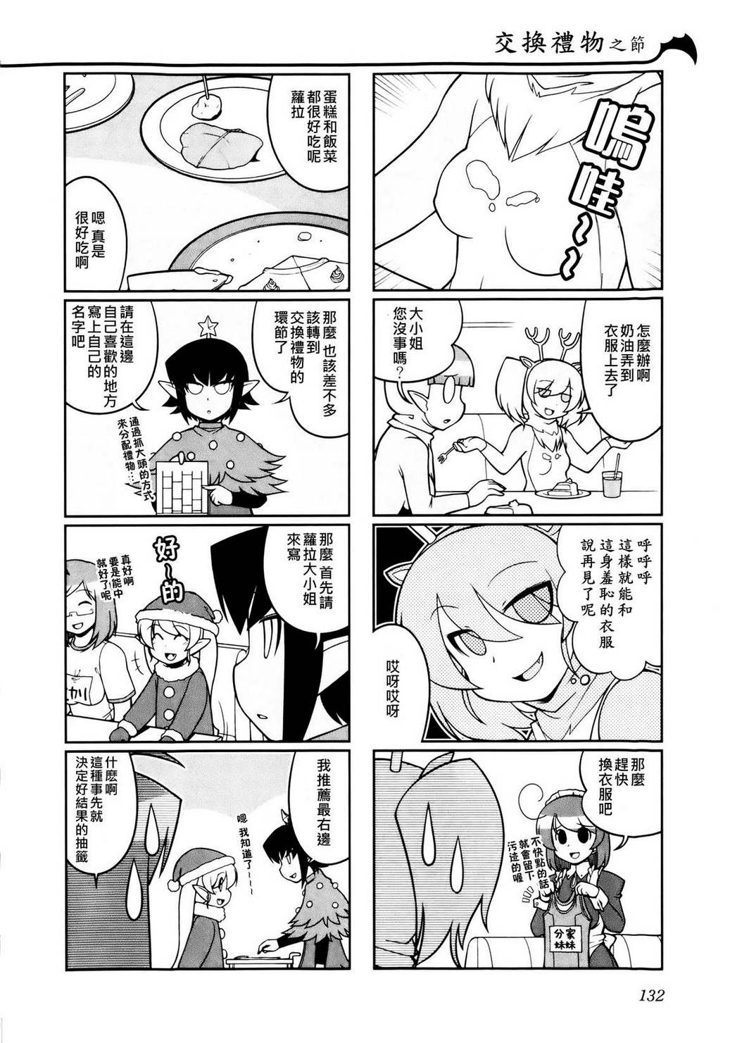 暖洋洋的吸血鬼第16话图