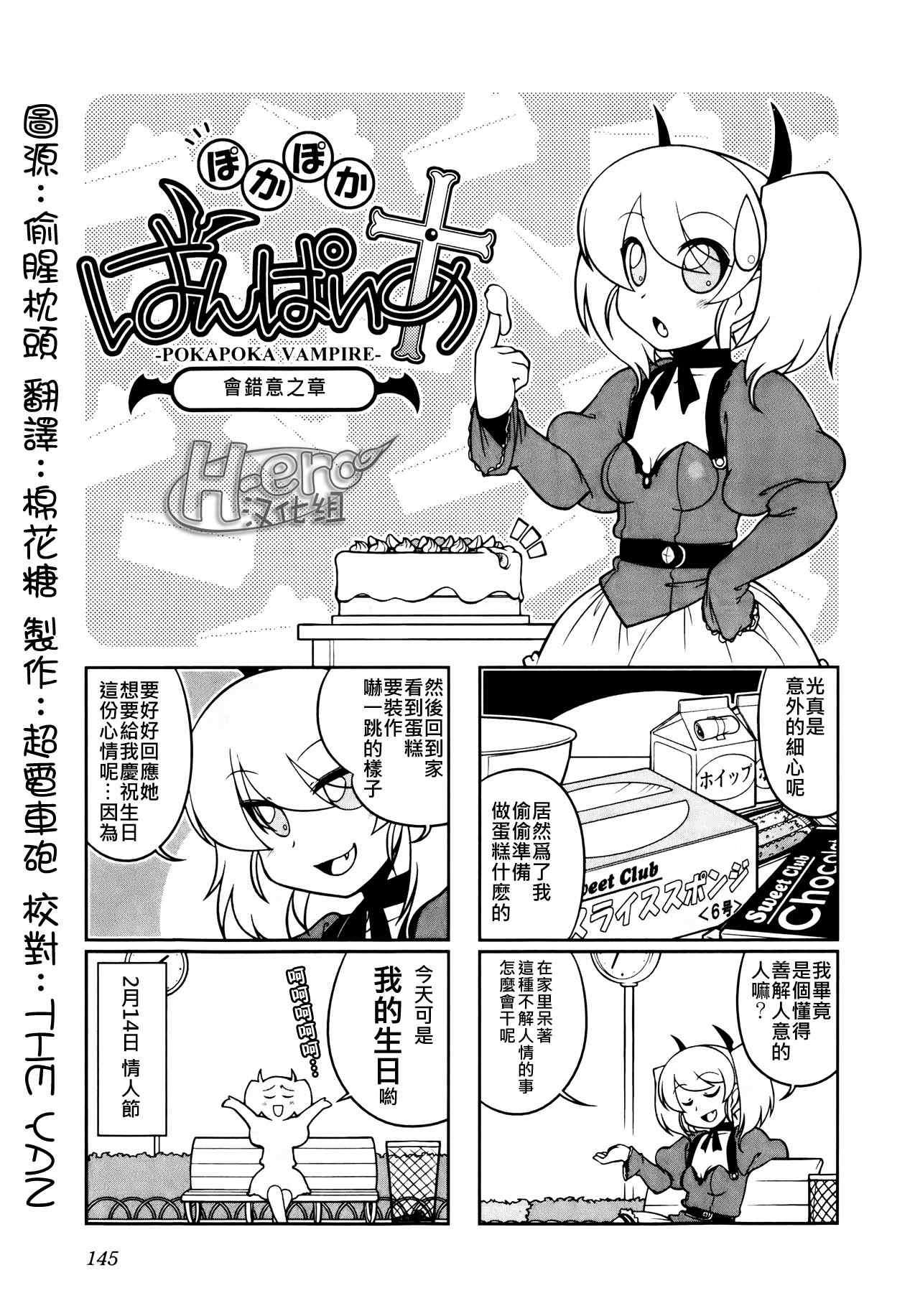 暖洋洋的吸血鬼第18话图