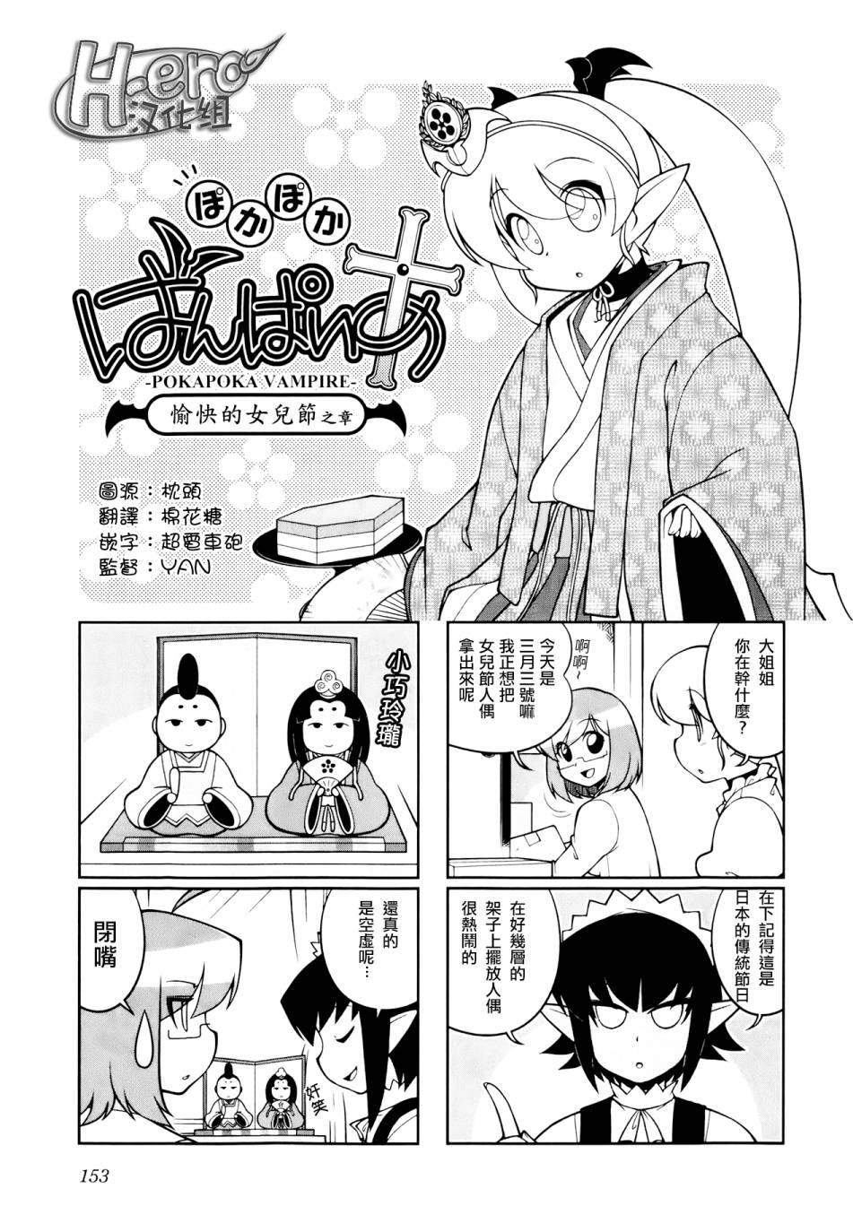 暖洋洋的吸血鬼第19话图