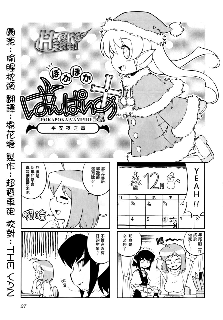 暖洋洋的吸血鬼第4话图