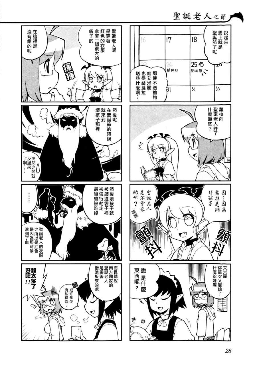 暖洋洋的吸血鬼第4话图