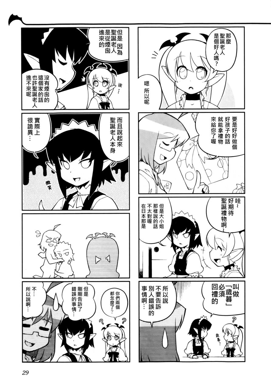 暖洋洋的吸血鬼第4话图