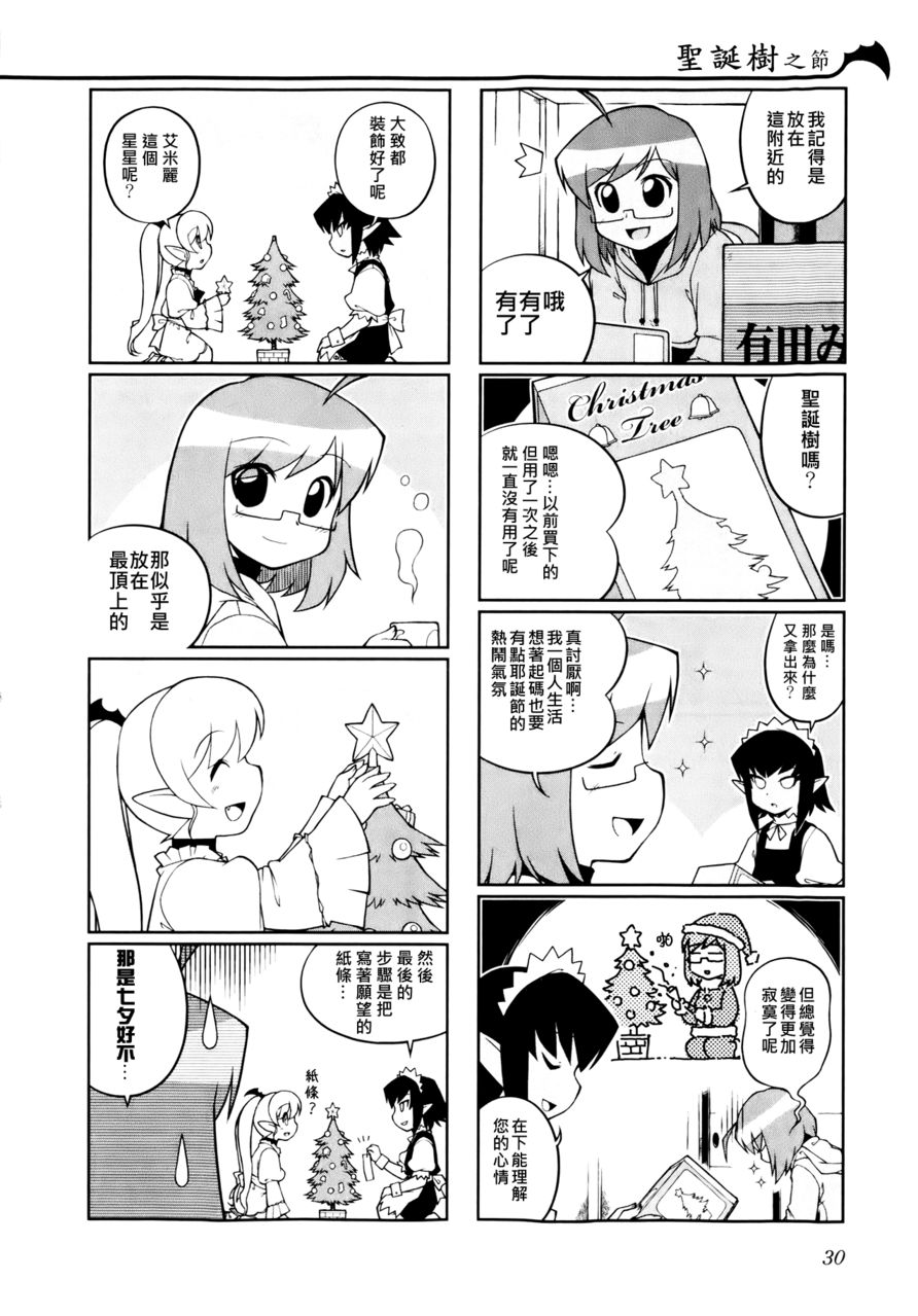 暖洋洋的吸血鬼第4话图