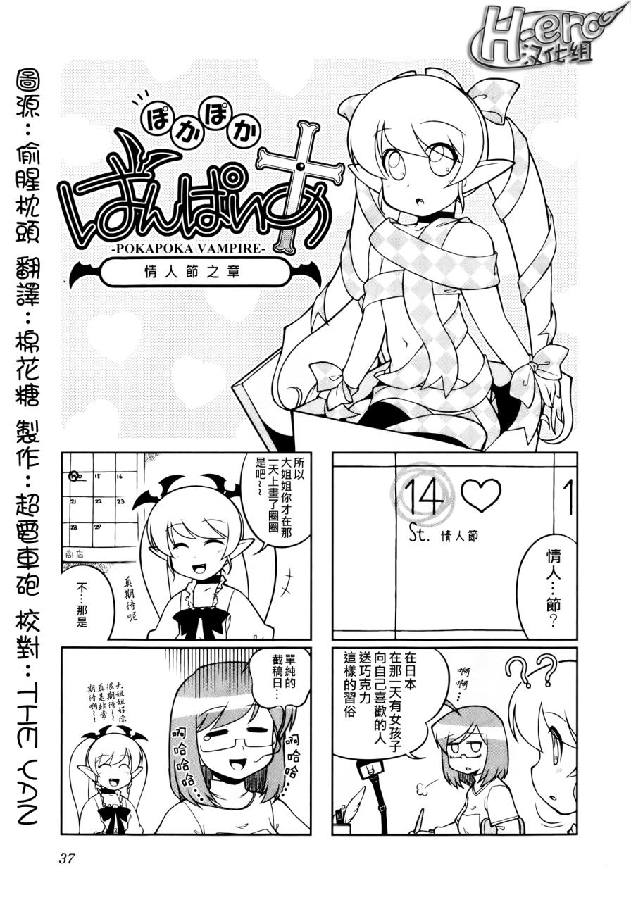 暖洋洋的吸血鬼第5话图