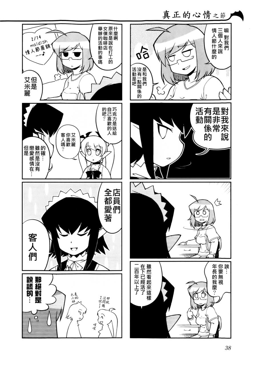 暖洋洋的吸血鬼第5话图