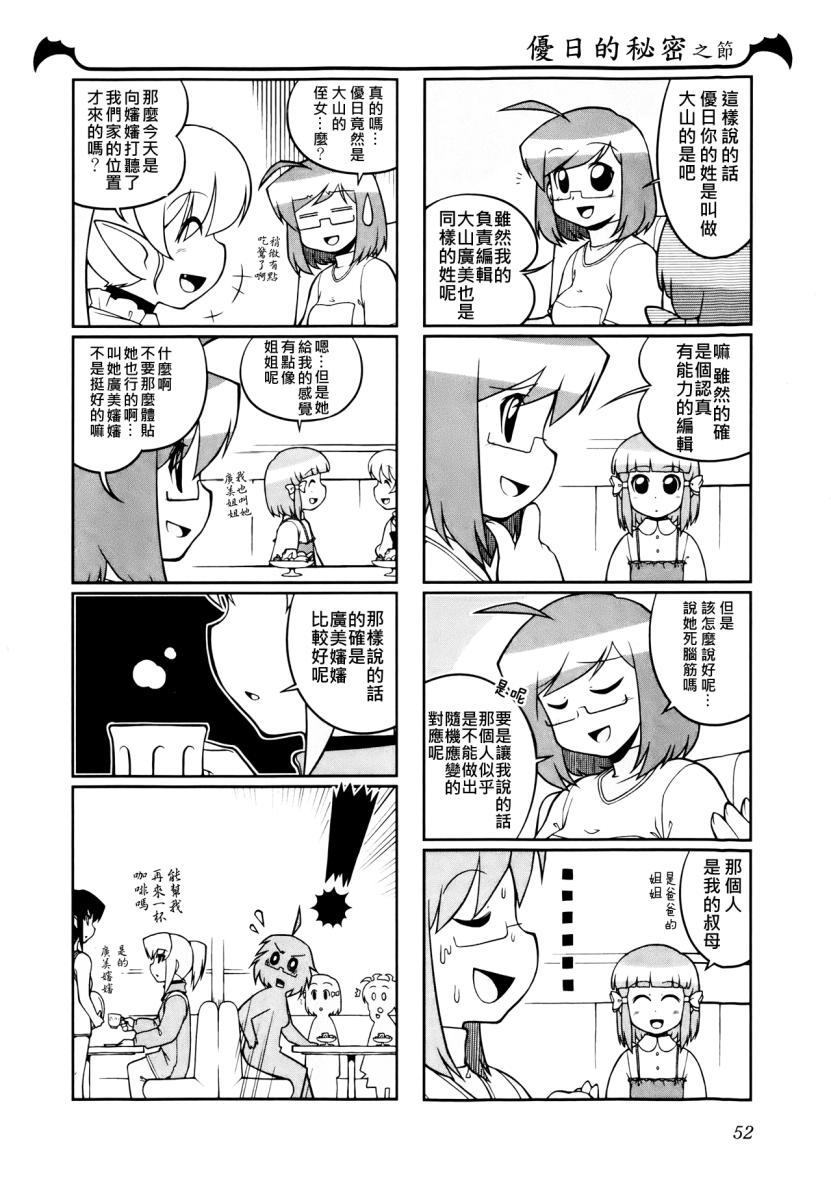 暖洋洋的吸血鬼第6话图