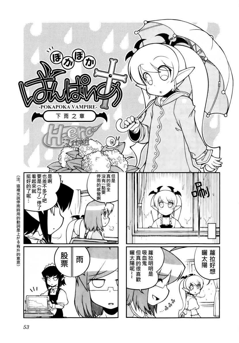 暖洋洋的吸血鬼第7话图