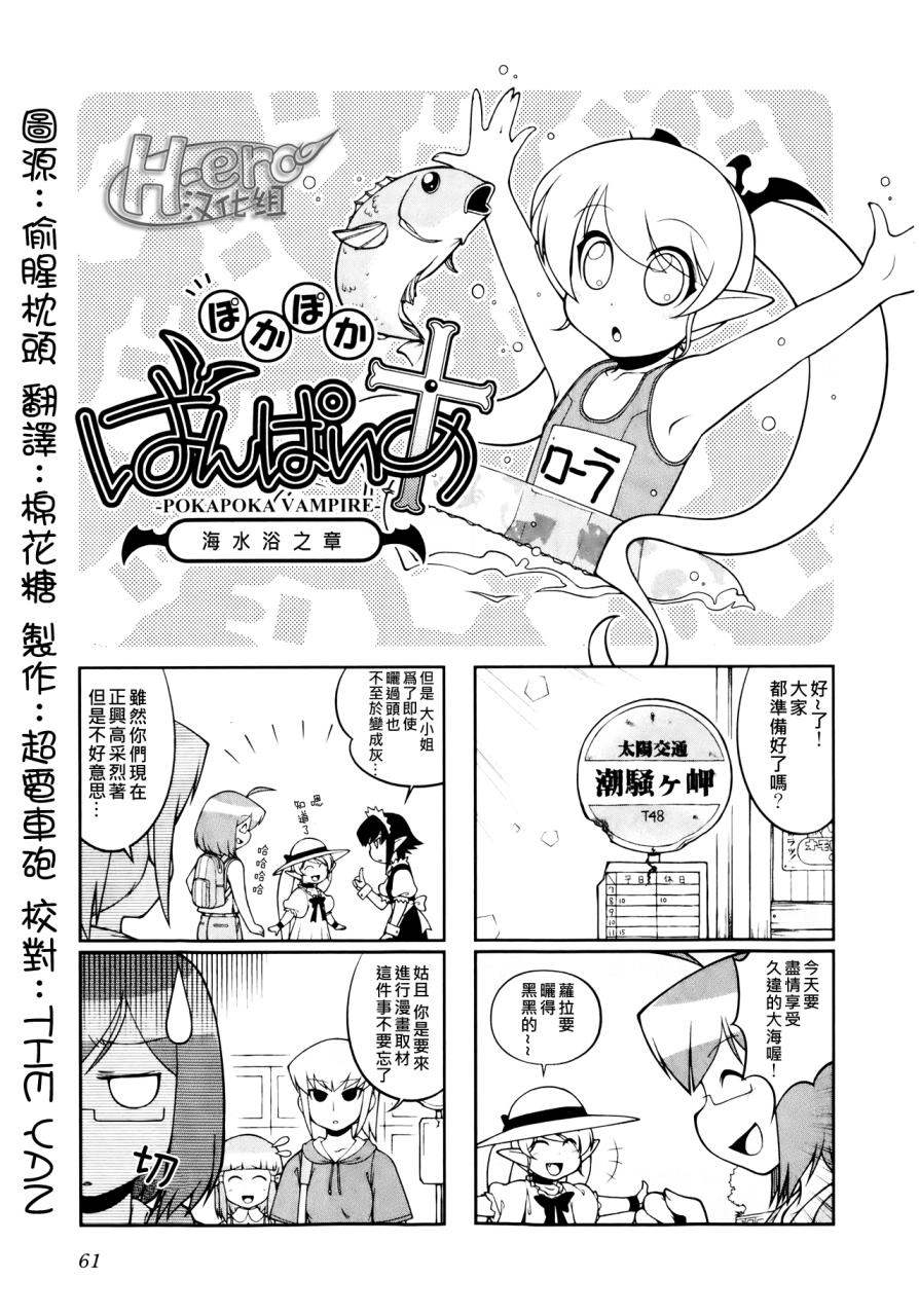 暖洋洋的吸血鬼第8话图