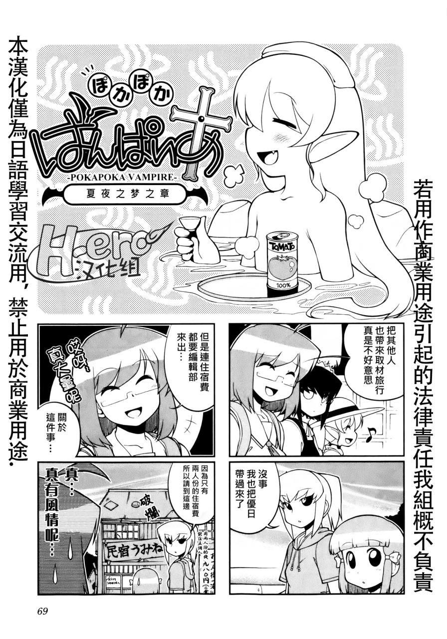 暖洋洋的吸血鬼第9话图