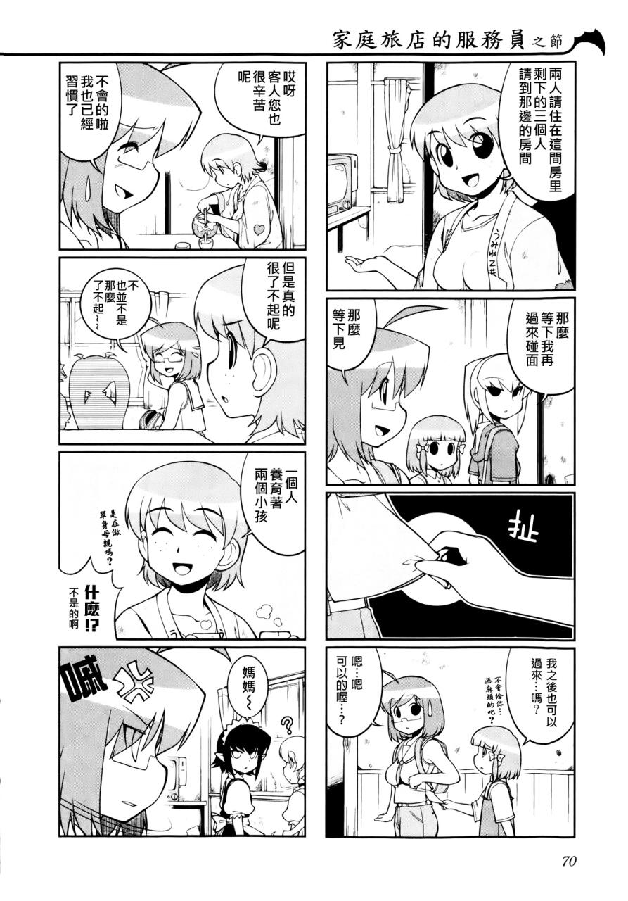 暖洋洋的吸血鬼第9话图