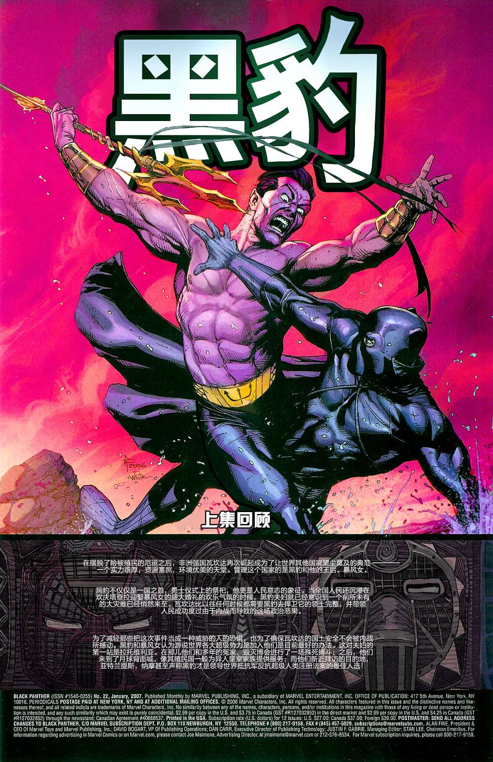 内战civil war 黑豹内战第22卷图