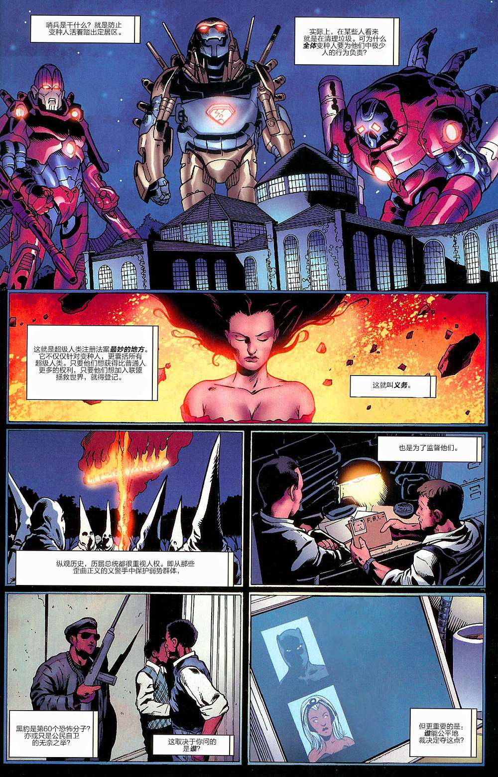 内战civil war 黑豹内战第22卷图