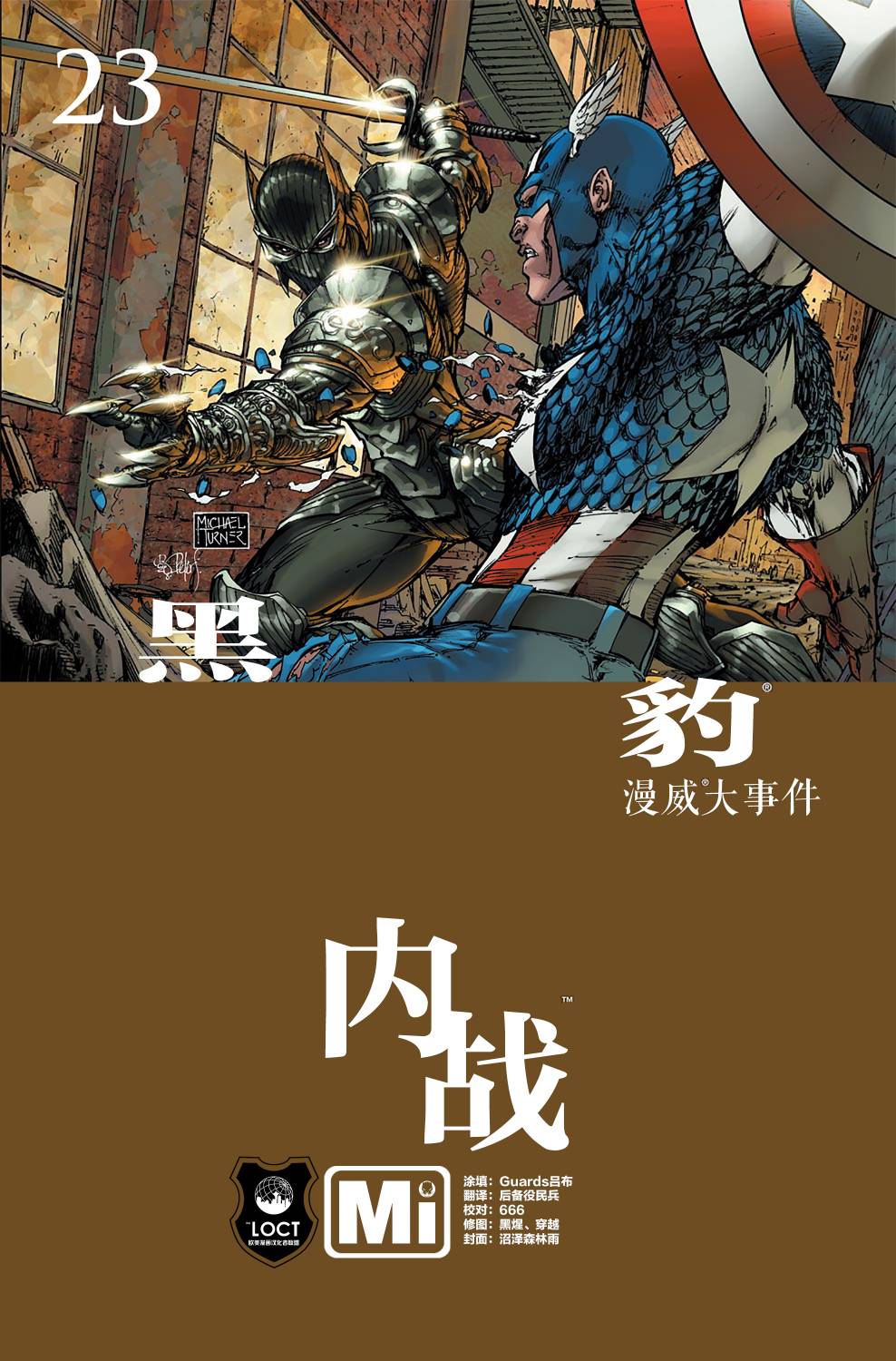 内战civil war 黑豹内战第23卷图