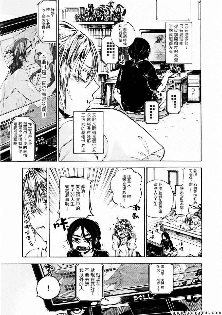 男装Coser与她的青梅竹马 全1话 第2页