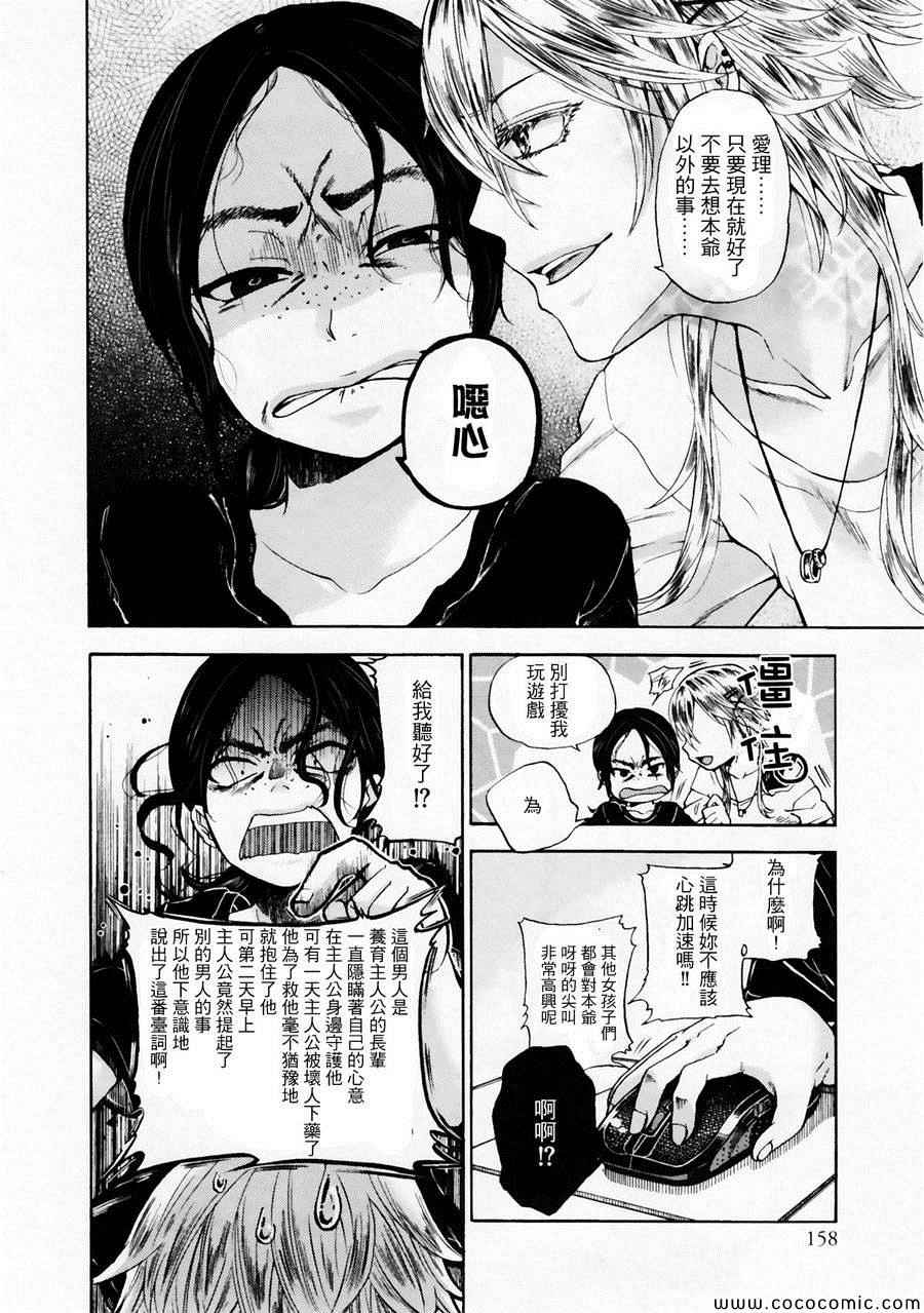 男装Coser与她的青梅竹马 全1话 第3页