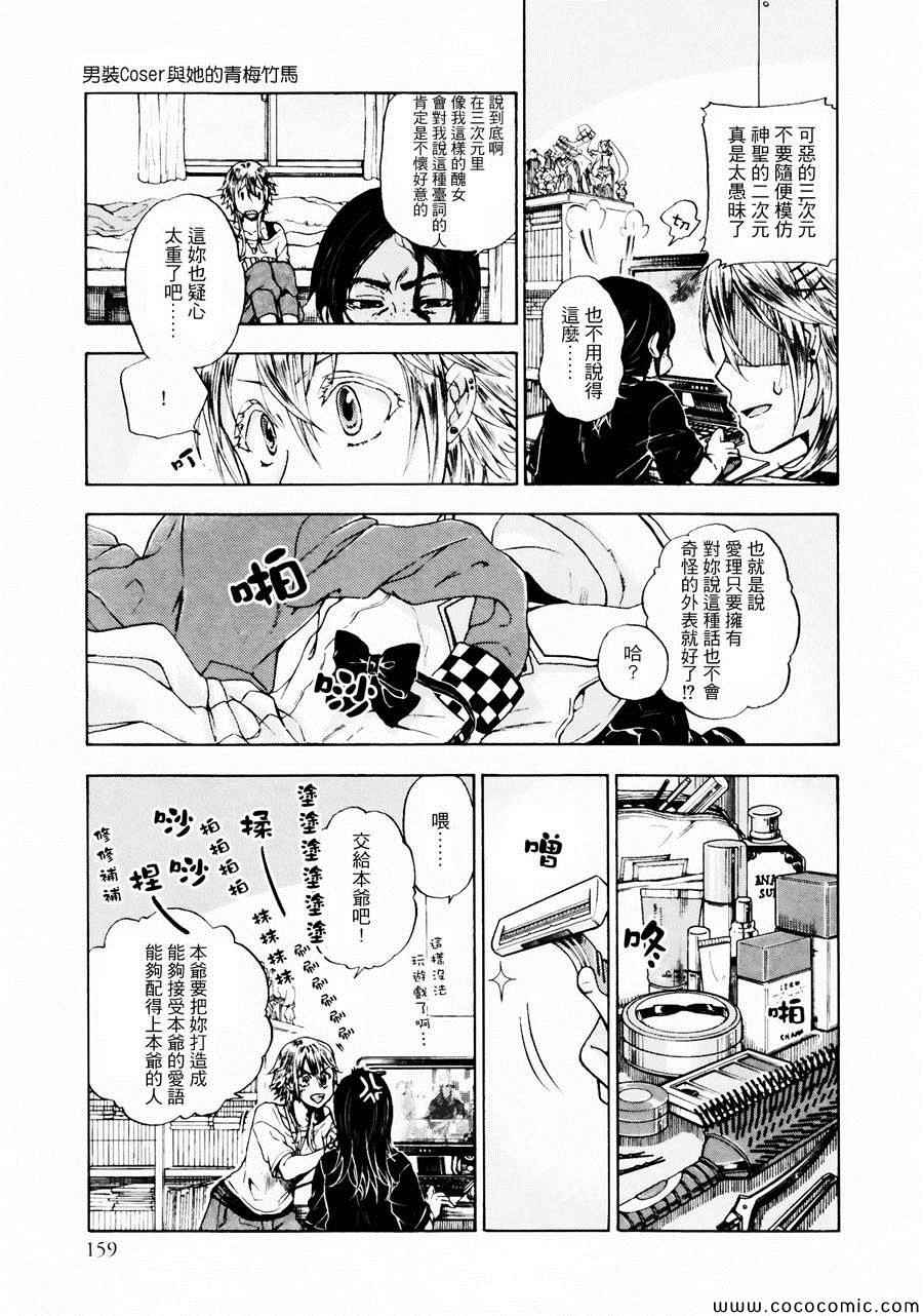 男装Coser与她的青梅竹马 全1话 第4页