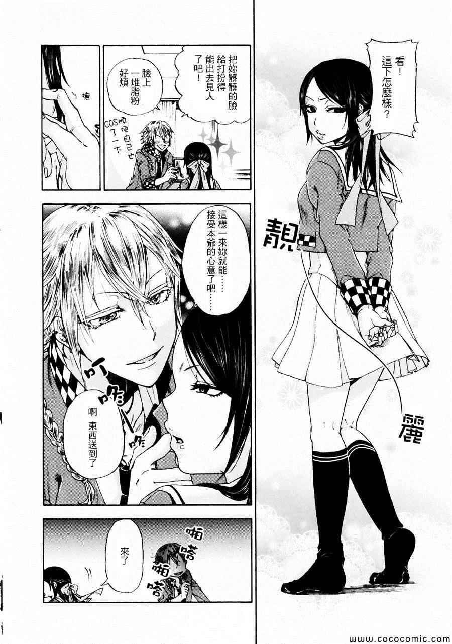 男装Coser与她的青梅竹马 全1话 第5页