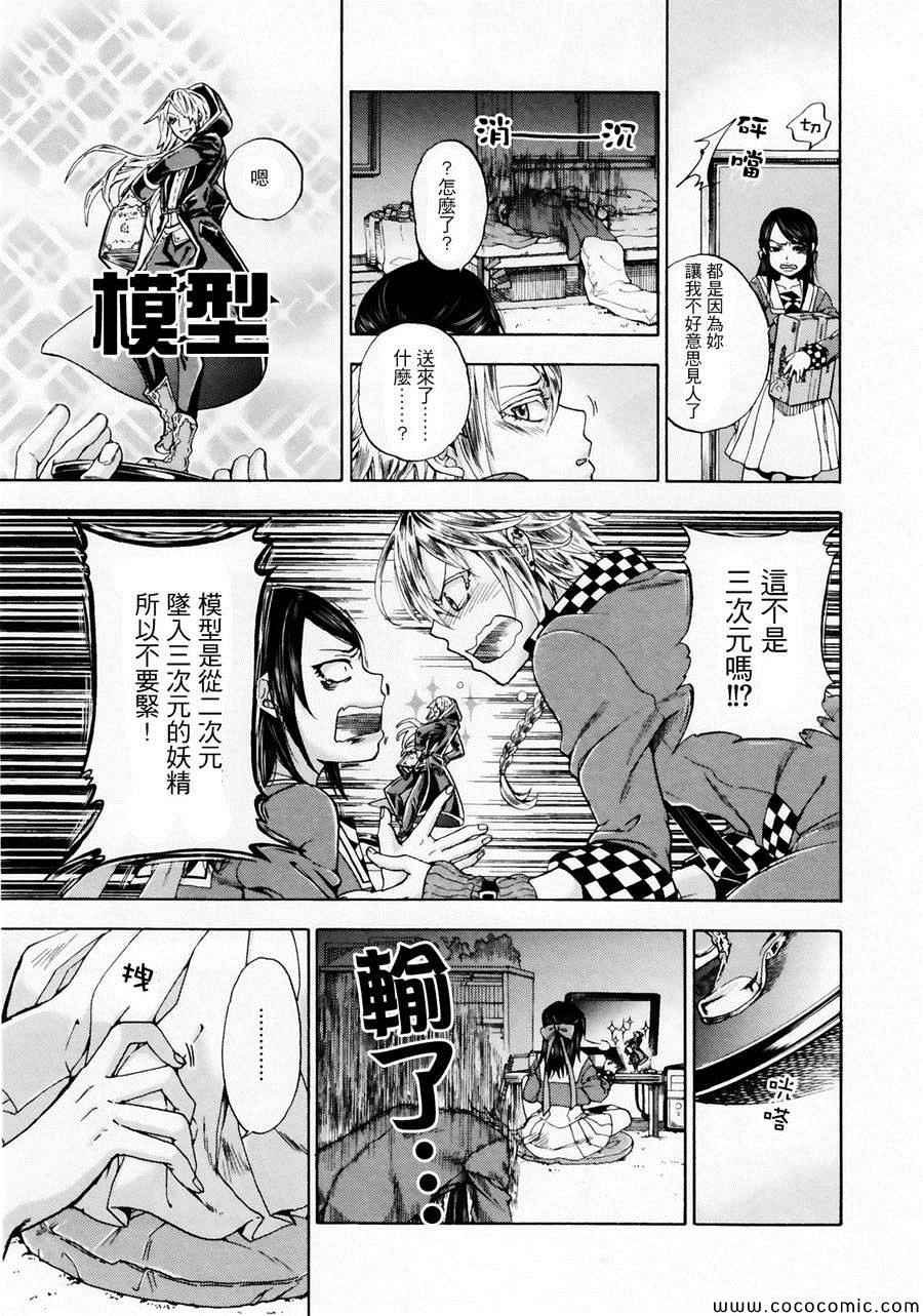 男装Coser与她的青梅竹马 全1话 第6页