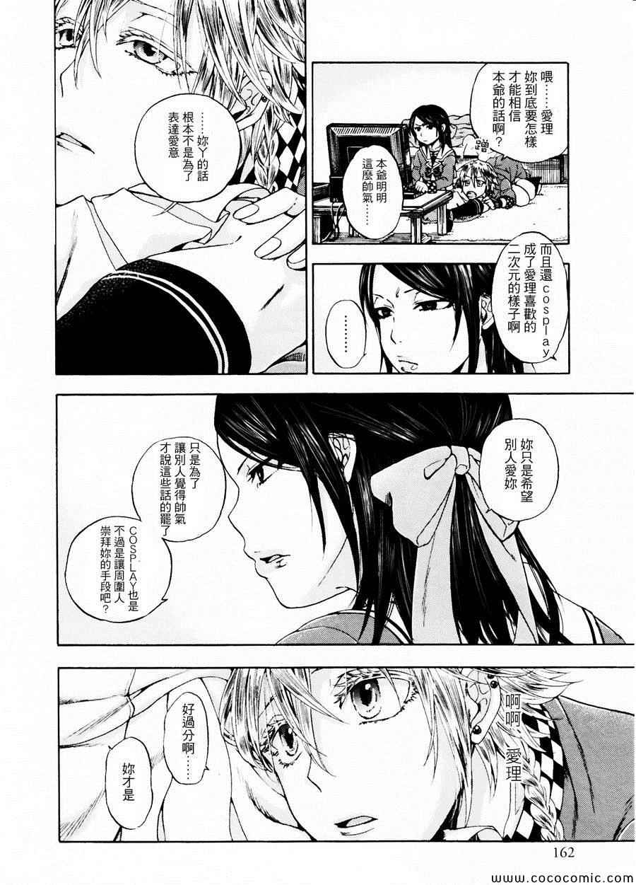 男装Coser与她的青梅竹马 全1话 第7页