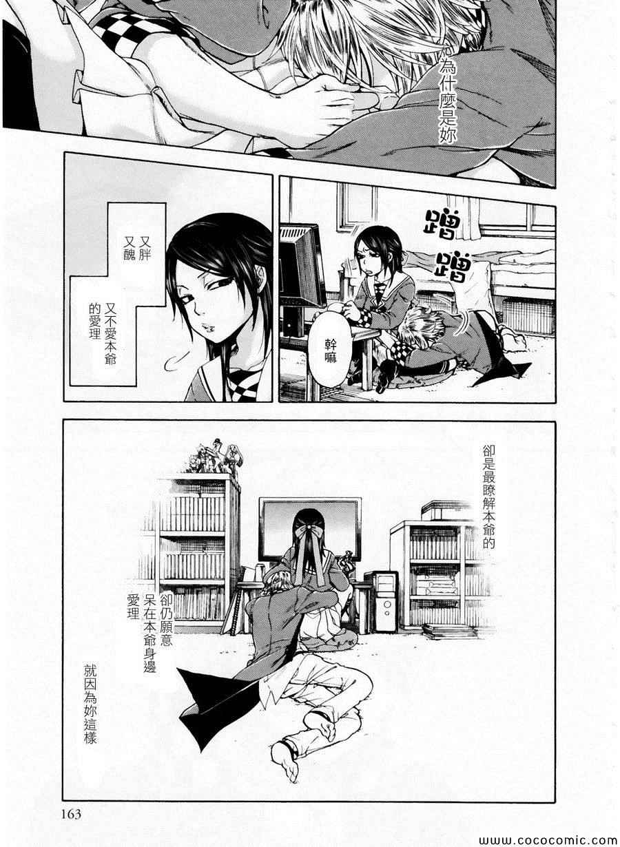 男装Coser与她的青梅竹马 全1话 第8页