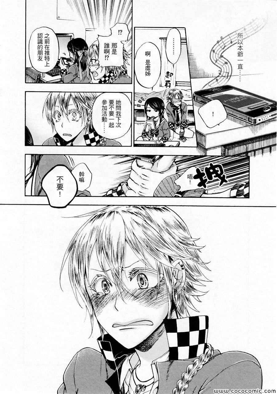 男装Coser与她的青梅竹马 全1话 第9页