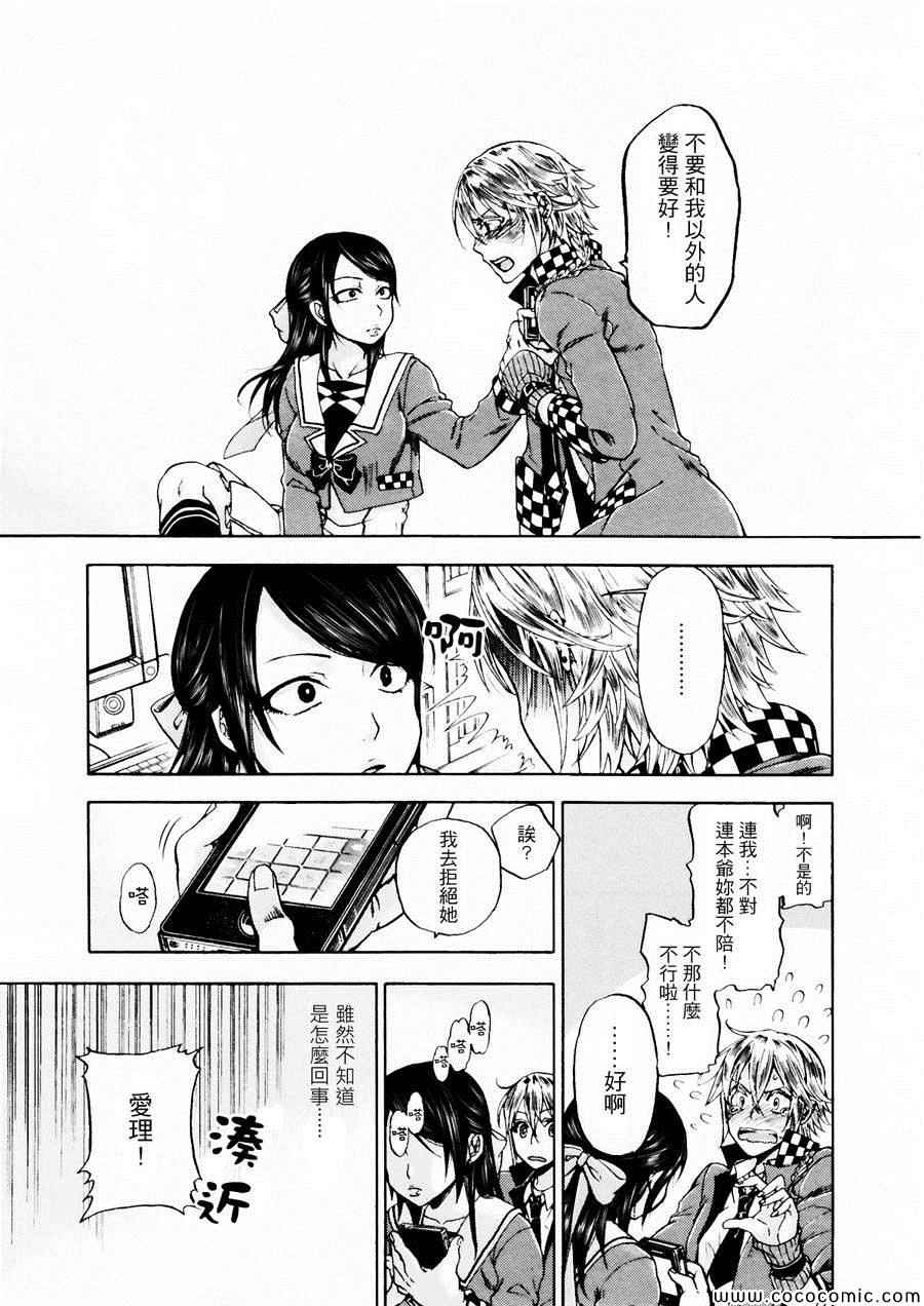 男装Coser与她的青梅竹马 全1话 第10页