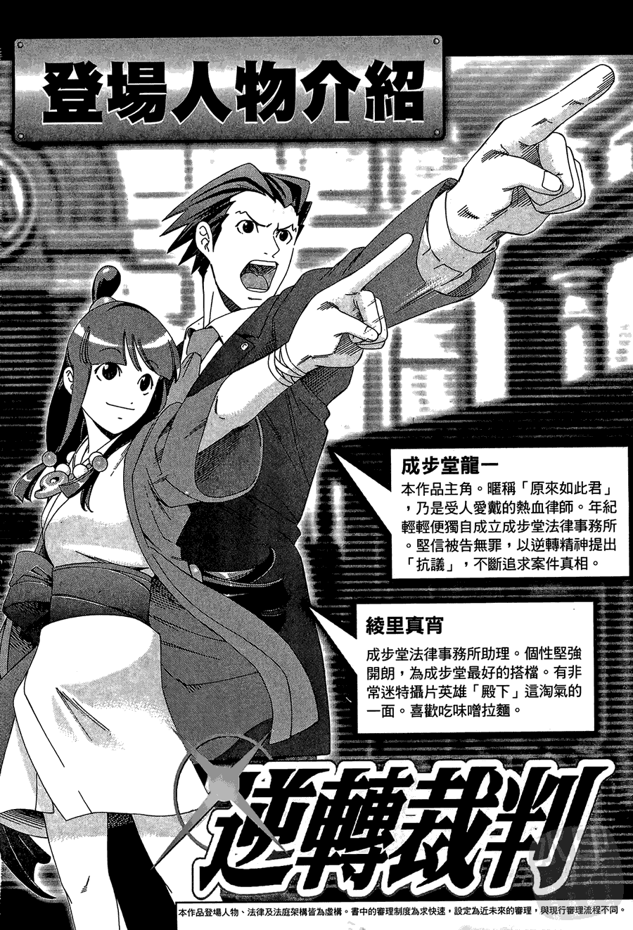 逆转裁判 第1卷 第2页